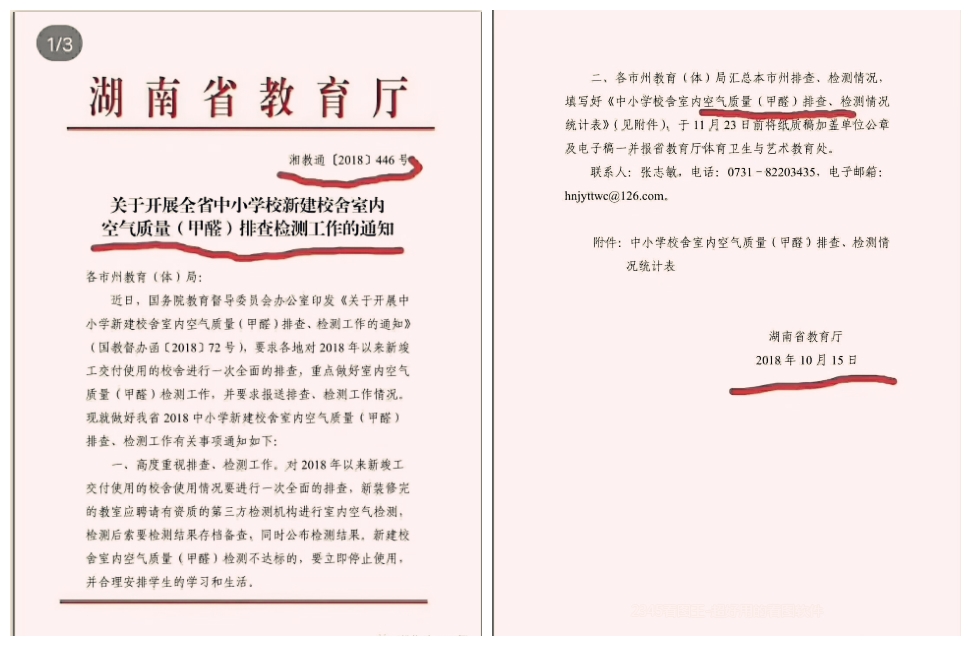 中小学新建校舍室内空气质量 中小学新建校舍室内空气质量